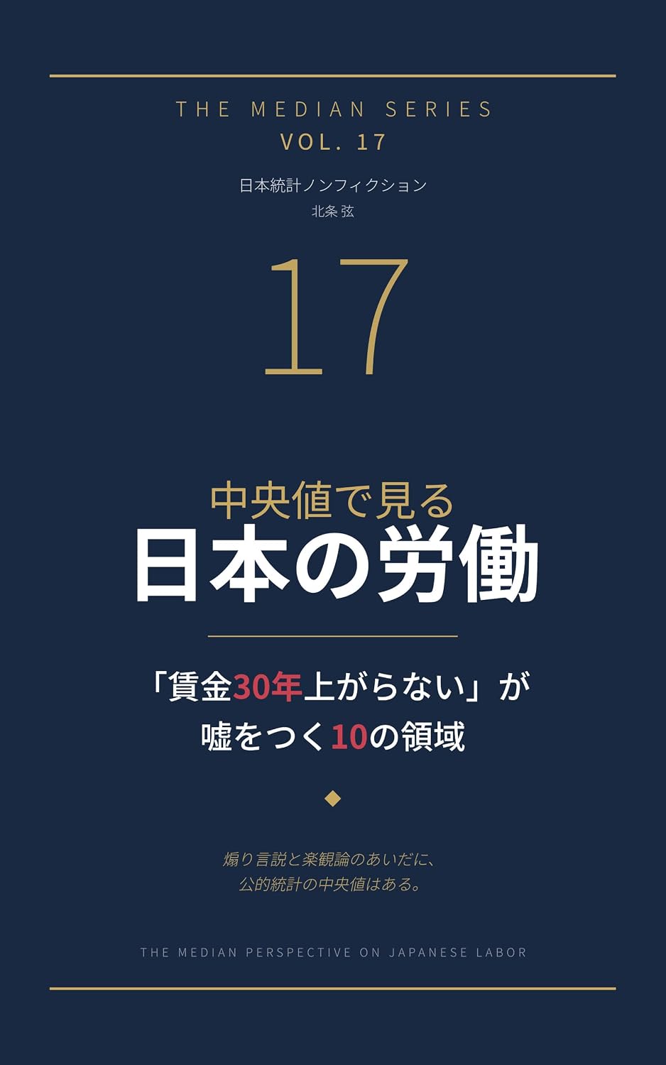 Chuoshu de Miru Nihon no Rodo: Chingin 30 Nen Agaranai ga Uso wo Tsuku 10 no Ryoiki (Japanese Edition) baixar livro de graça