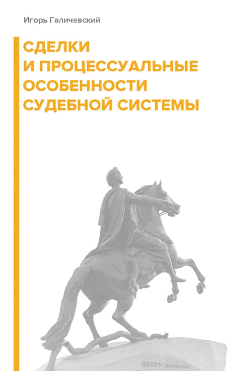 Сделки и процессуальные особенности судебной системы (Russian Edition) baixar o livro de graça