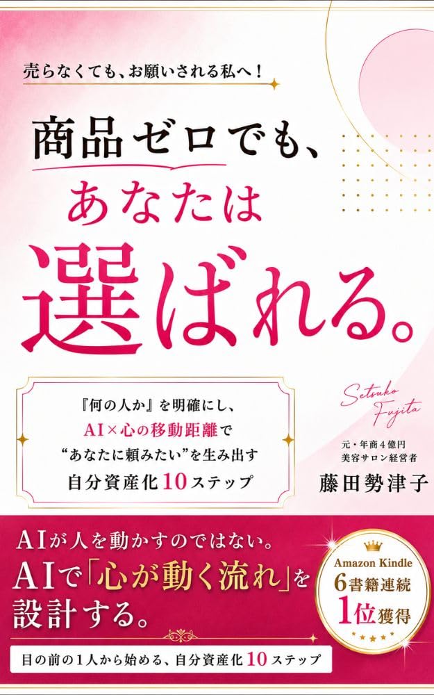 Shohin Zero demo Anata wa Erabareru: Nan no hito ka wo meikaku ni shi AI kakeru kokoro no ido kyori de anata ni tanomitai wo umidasu jibun shisanka 10 step (Japanese Edition) baixar o livro de graça