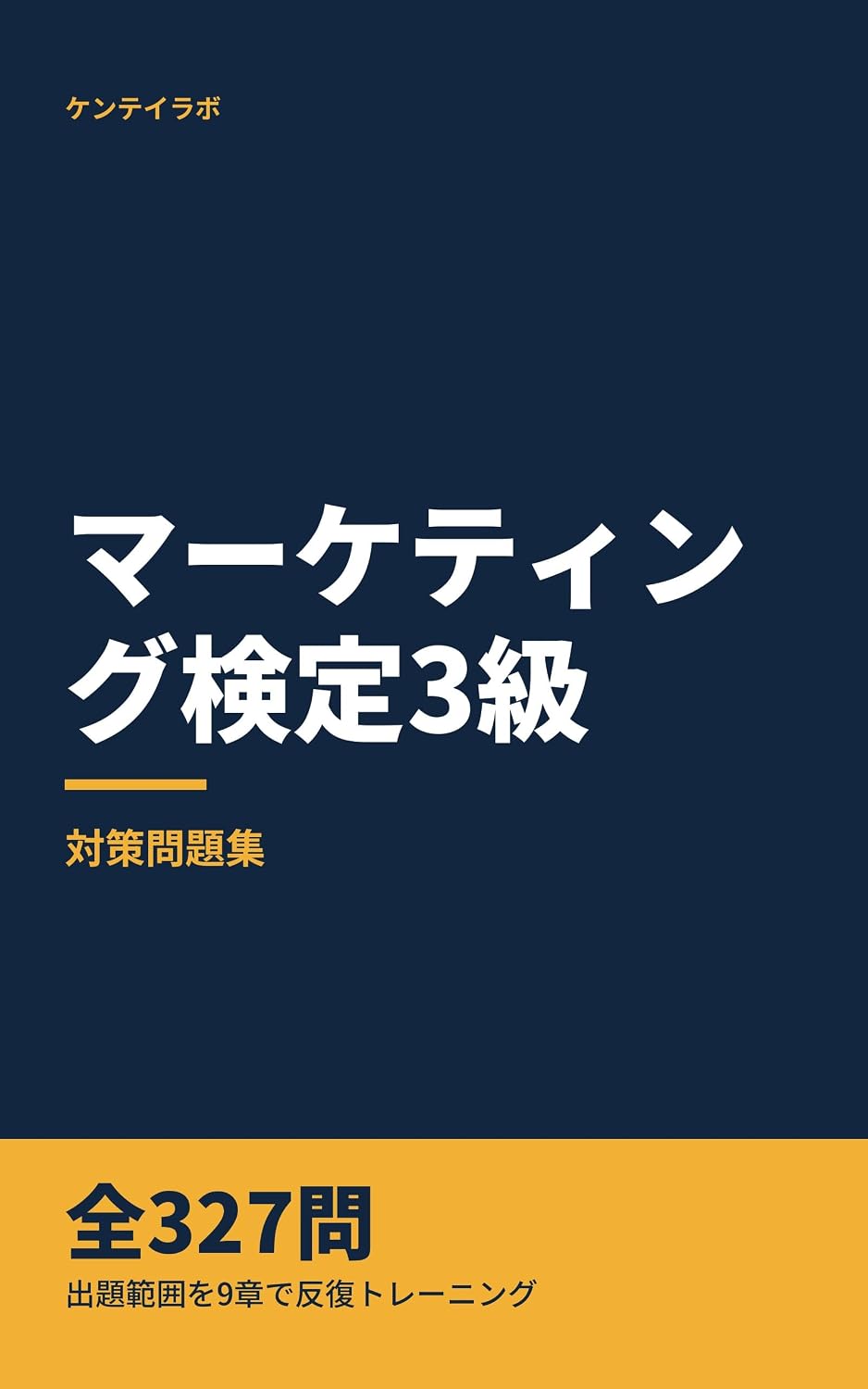 Marketing Kentei 3kyu Taisaku Mondaishu: Shutsudai Hani wo 9 Sho de Hanpuku Training (Kentei Lab) (Japanese Edition) baixar livro de graça