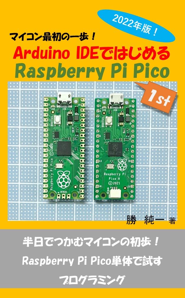 2022nenban Maikonhajimenoippo Arduino IDE dehajimeru Raspberry Pi Pico: 1st (Japanese Edition) baixar o livro de graça