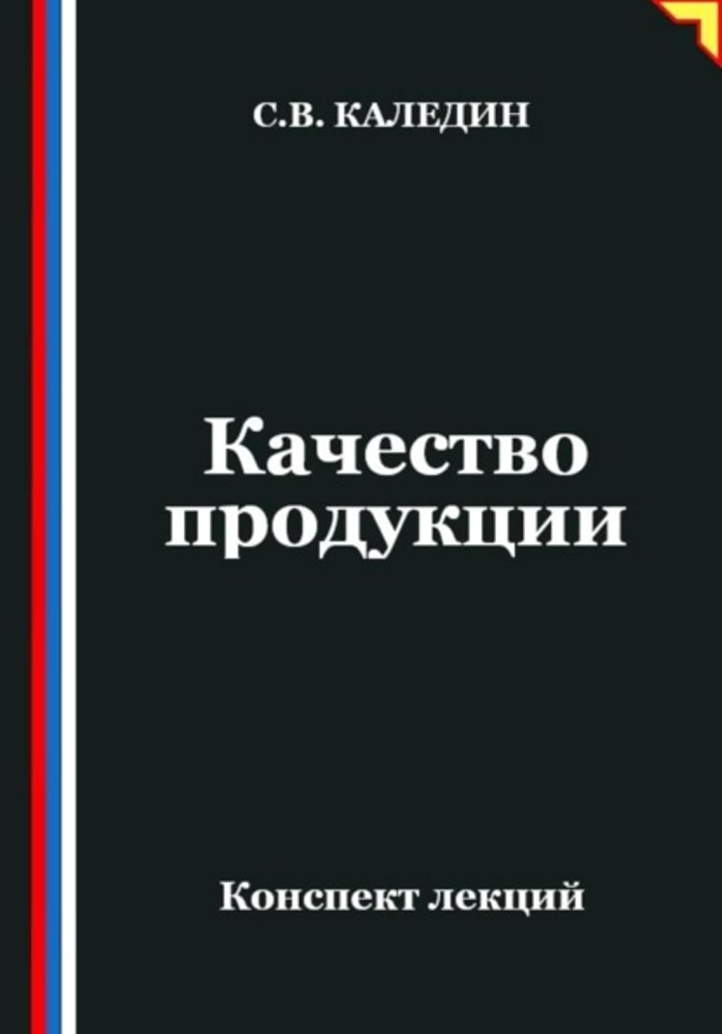 capítulo por capítulo baixar Качество продукции (Russian Edition)
