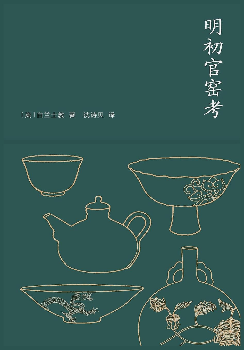 capítulo por capítulo baixar 明初官窑考