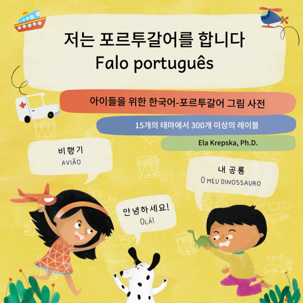 저는 포르투갈어를 합니다, Falo português: 아이들을 위한 한국어-포르투갈어 그림 사전, Coreano-português dicionário de imagens para crianças (Visual language learning for Korean-speaking children (KO)) (Portuguese Edition) baixar livro de graça