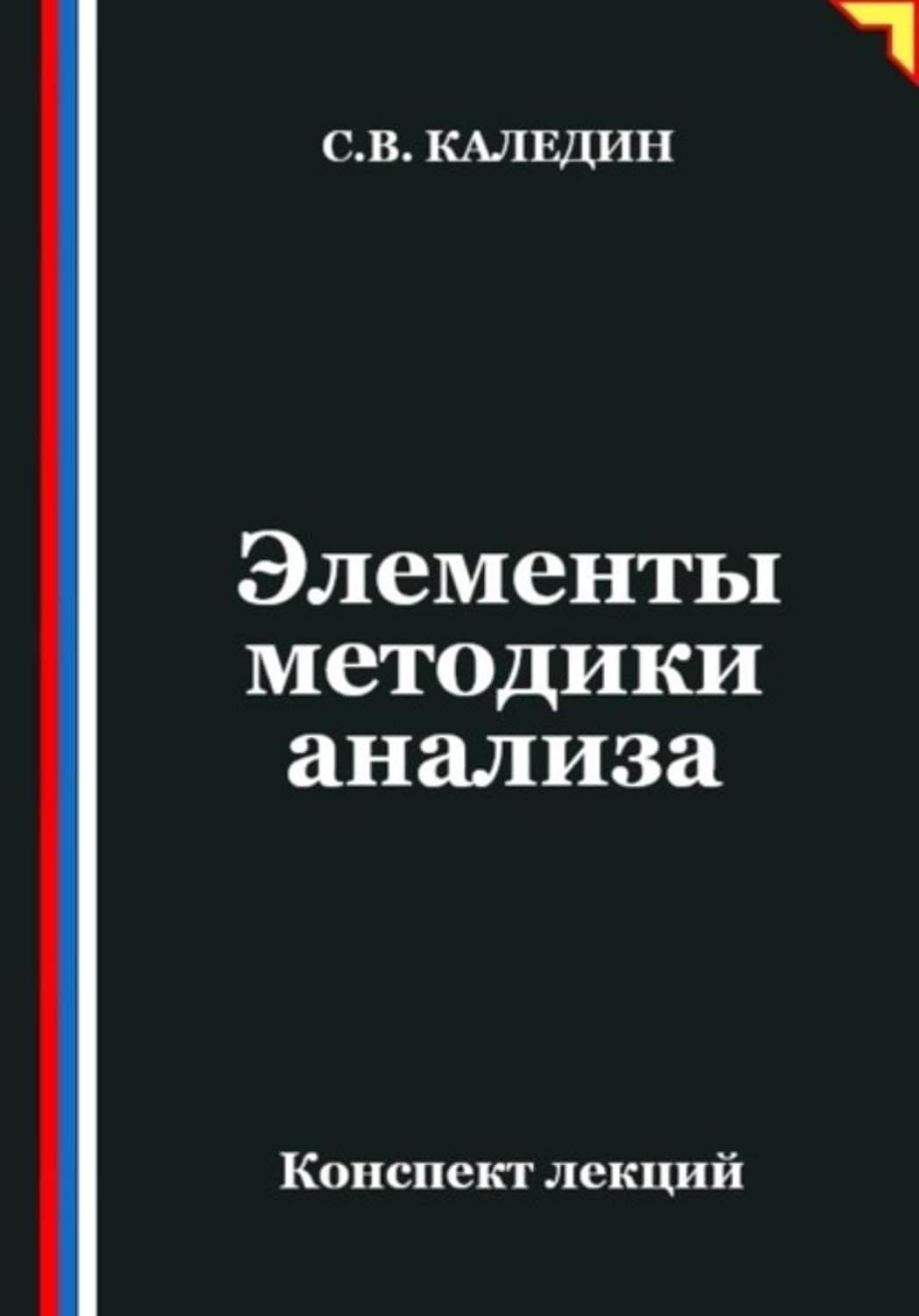 Элементы методики анализа (Russian Edition) baixar o livro de graça