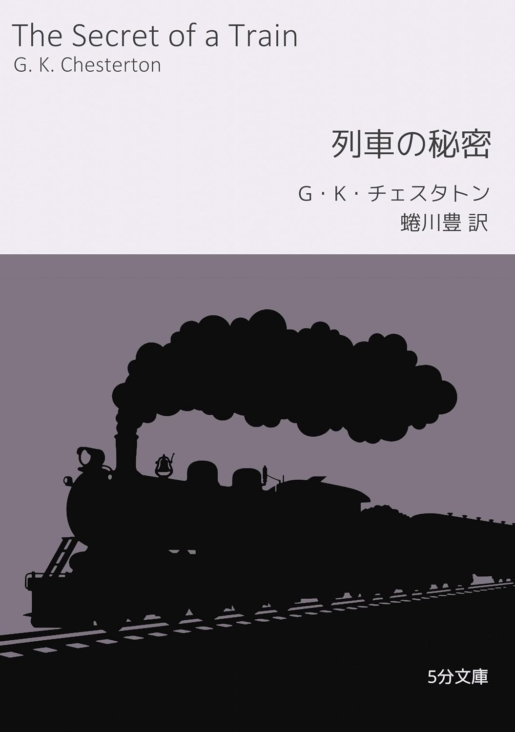 capítulo por capítulo baixar The Secret of a Train Gofun Bunko (Japanese Edition)