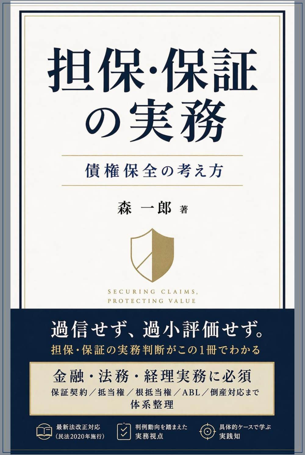 ler totalmente 担保・保証の実務: 債権保全の考え方 (Japanese Edition)