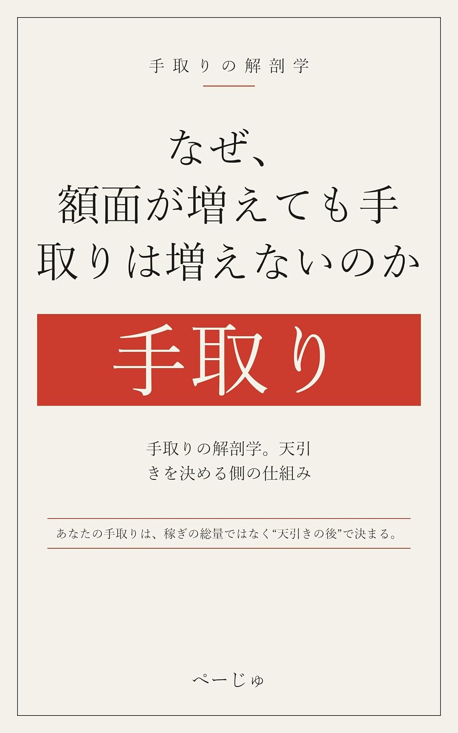 ler totalmente Naze Gakumen Ga Fuetemo Tedoriha Fuenainoka: Tedorino Kaibougaku Tenbikiwo Kimeru Gawa No Shikumi (Japanese Edition)