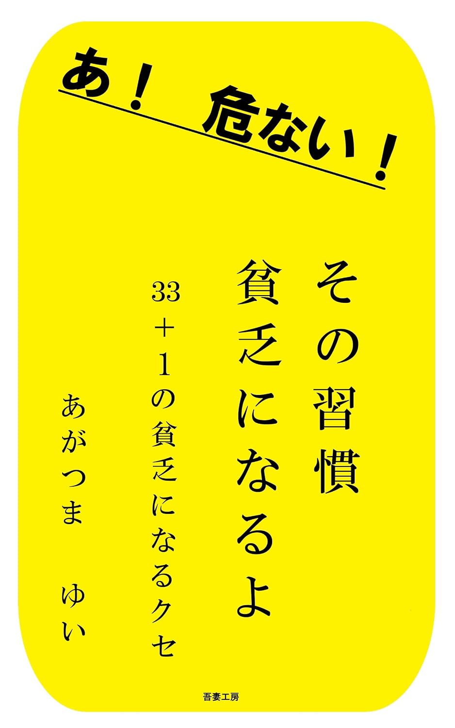 Oh Watch out That habit will make you poor Thirty three plus one Habits That Lead to Poverty (Japanese Edition) baixar o livro de graça