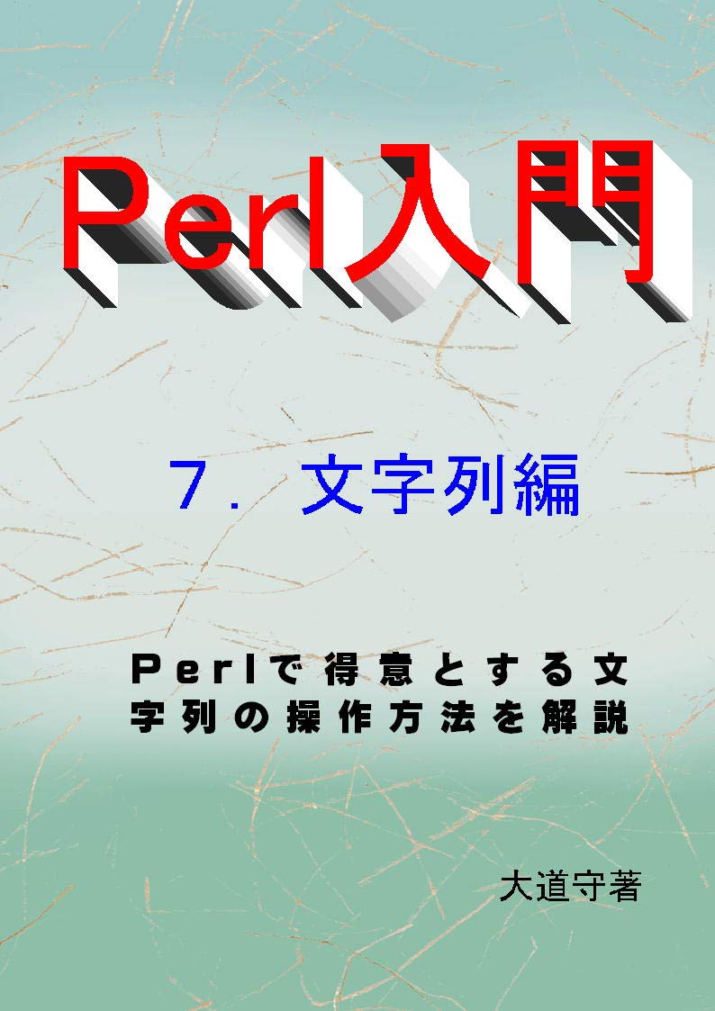 Perl for biginner Character string version (Japanese Edition) baixar o livro de graça
