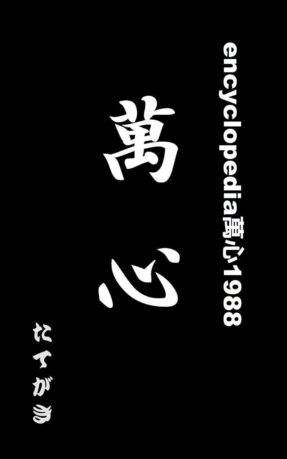 capítulo por capítulo baixar encyclopediamansin (emuenupi) (Japanese Edition)