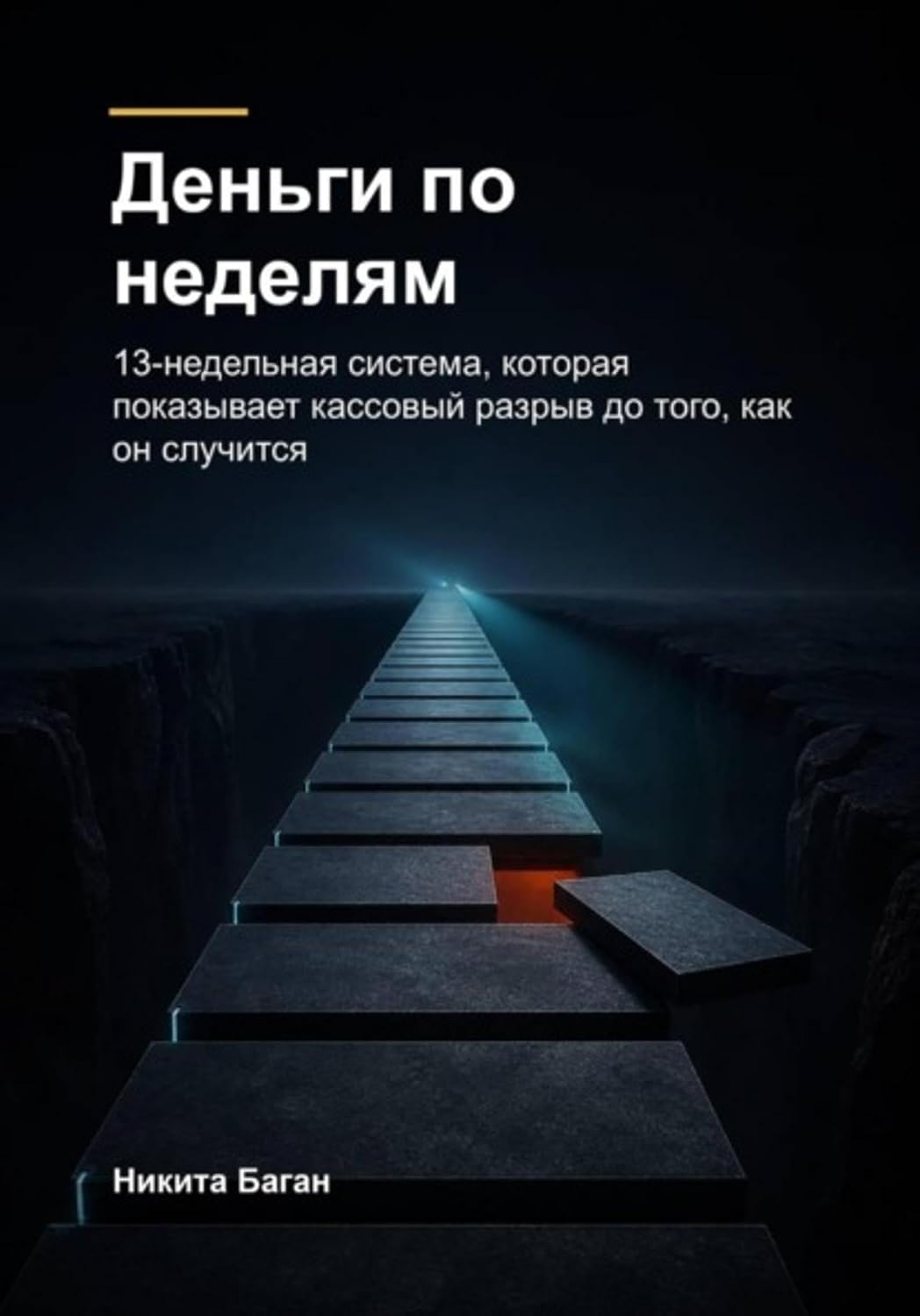ler totalmente Деньги по неделям (Russian Edition)