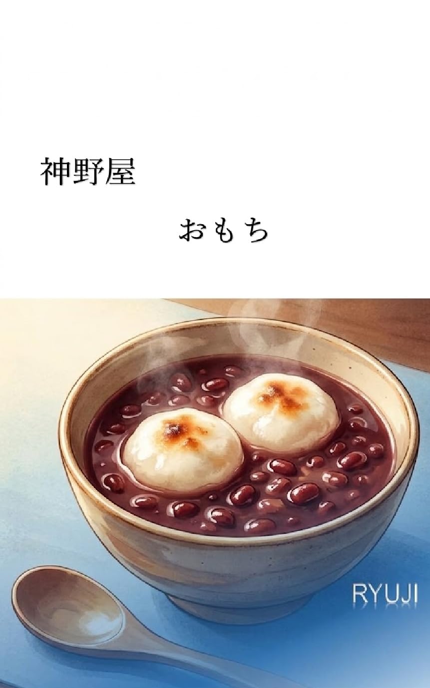 KAMINOYA: OMOCHI (Japanese Edition) baixar livro de graça