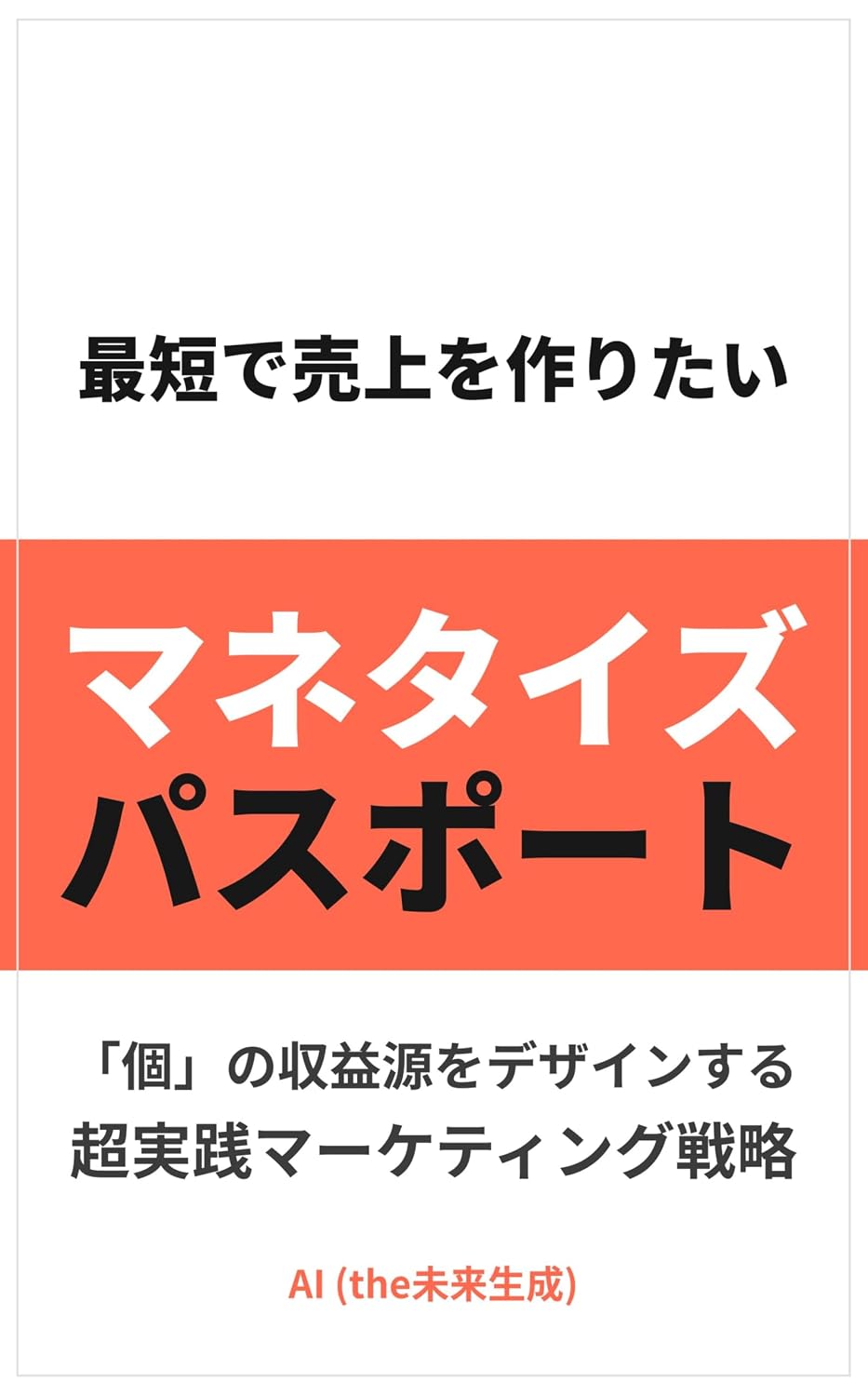ler totalmente Monetization Passport to Generate Sales in the Shortest Time: A highly practical marketing strategy to design personal revenue sources (Japanese Edition)