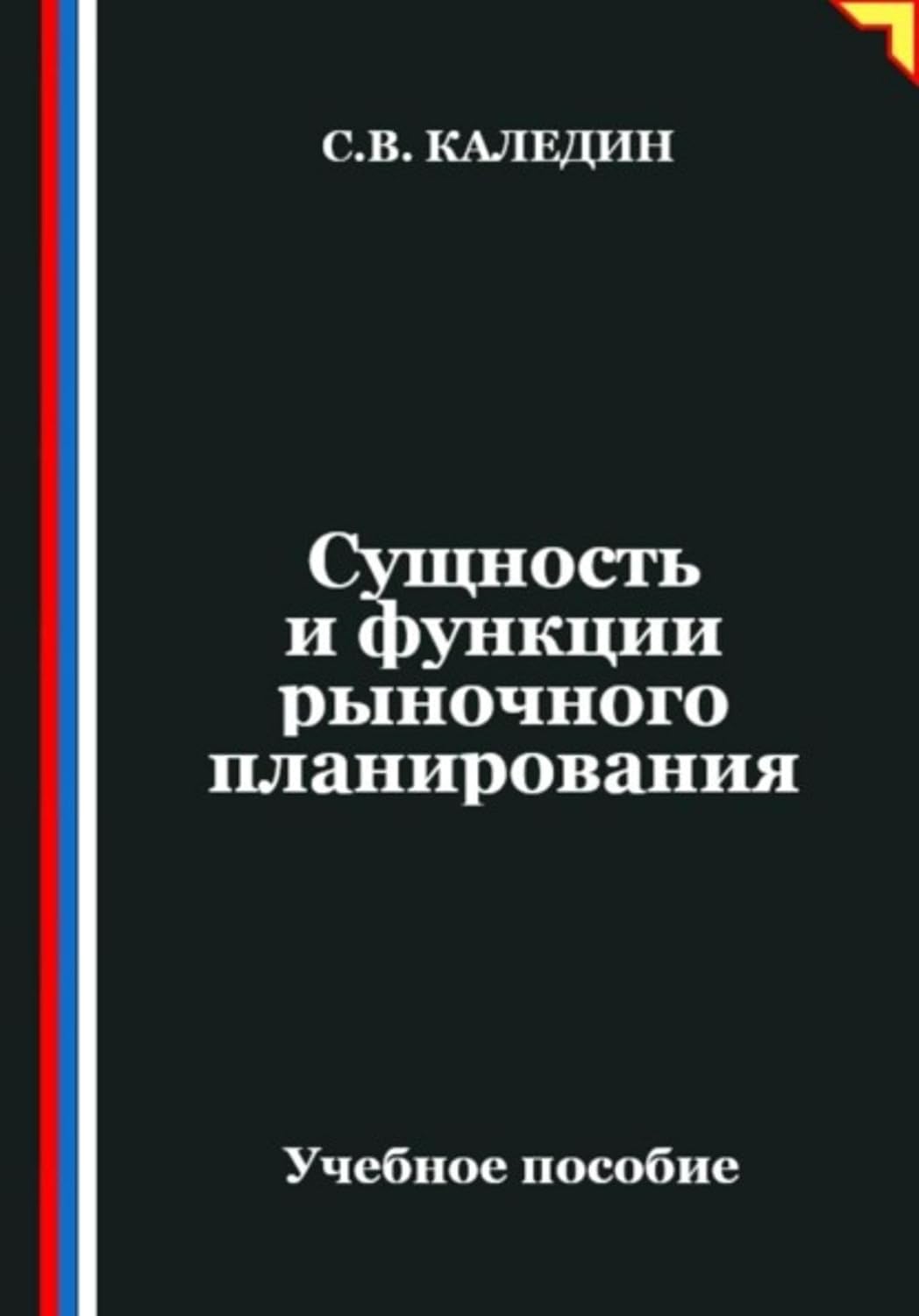Сущность и функции рыночного планирования (Russian Edition) baixar livro de graça