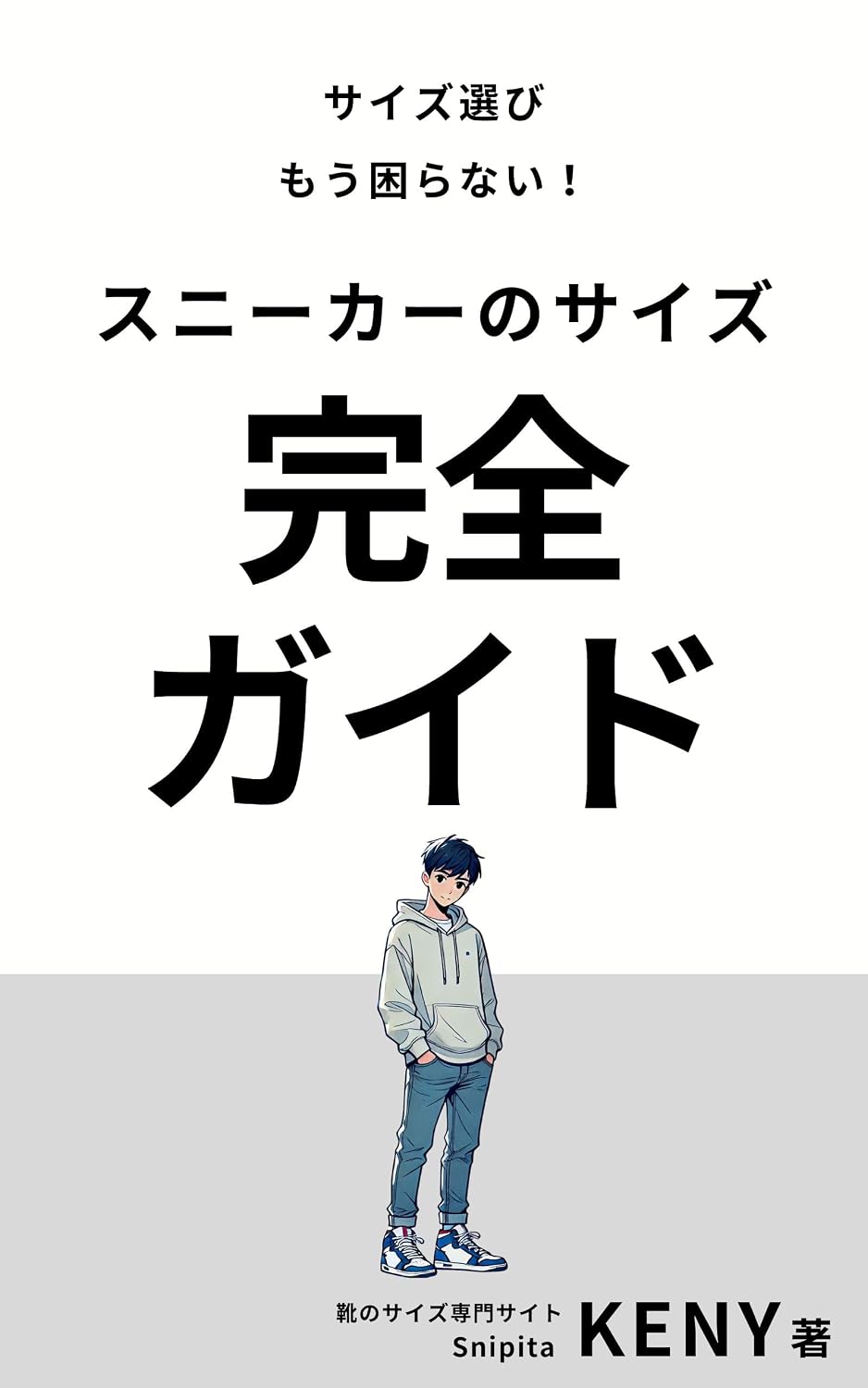 ler totalmente The Complete Sneaker Sizing Guide (Japanese Edition)