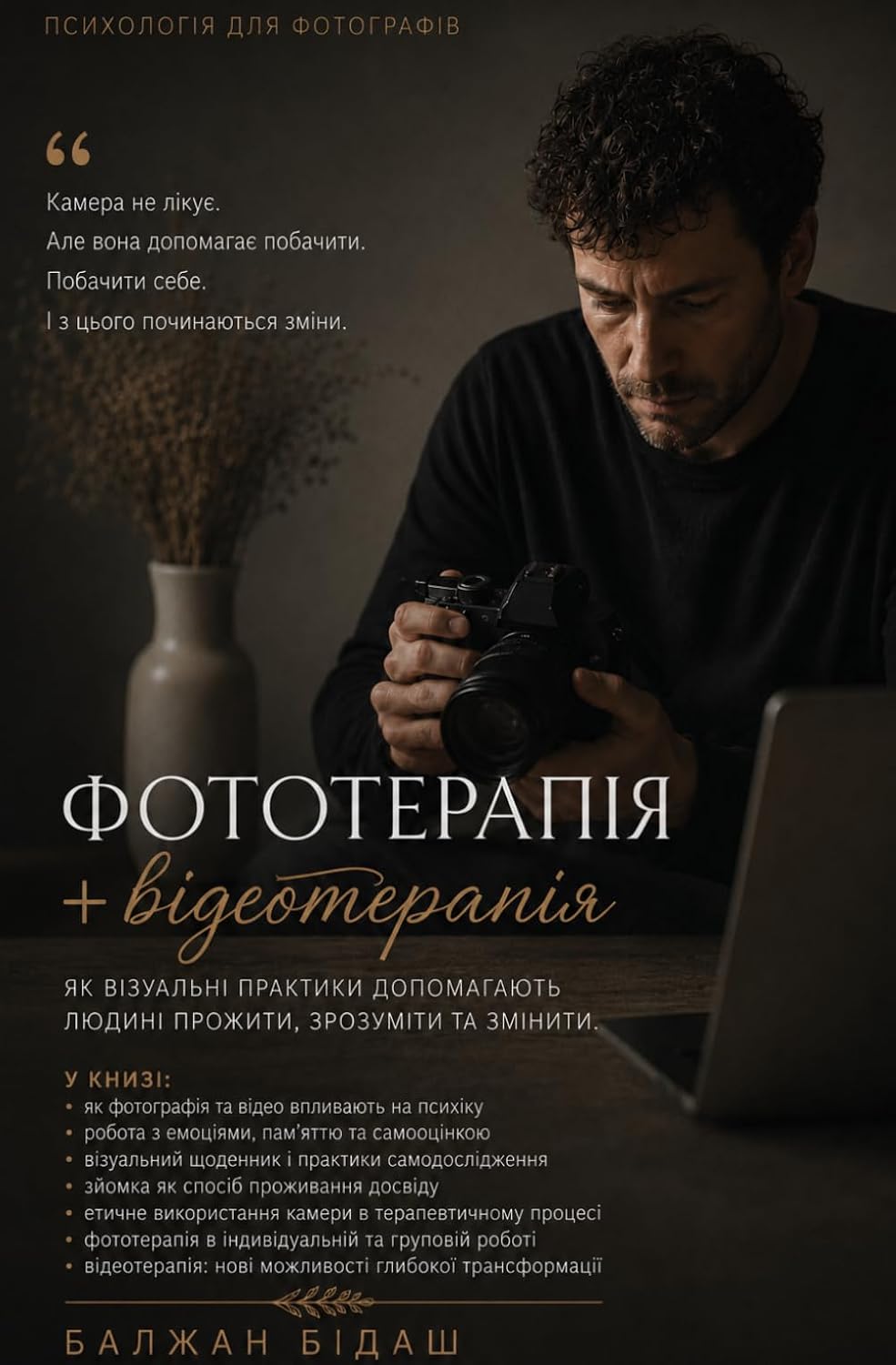 Фототерапія+відеотерапія: Як камера допомагає бачити, проживати й трансформувати себе (Ukrainian Edition) baixar o livro de graça