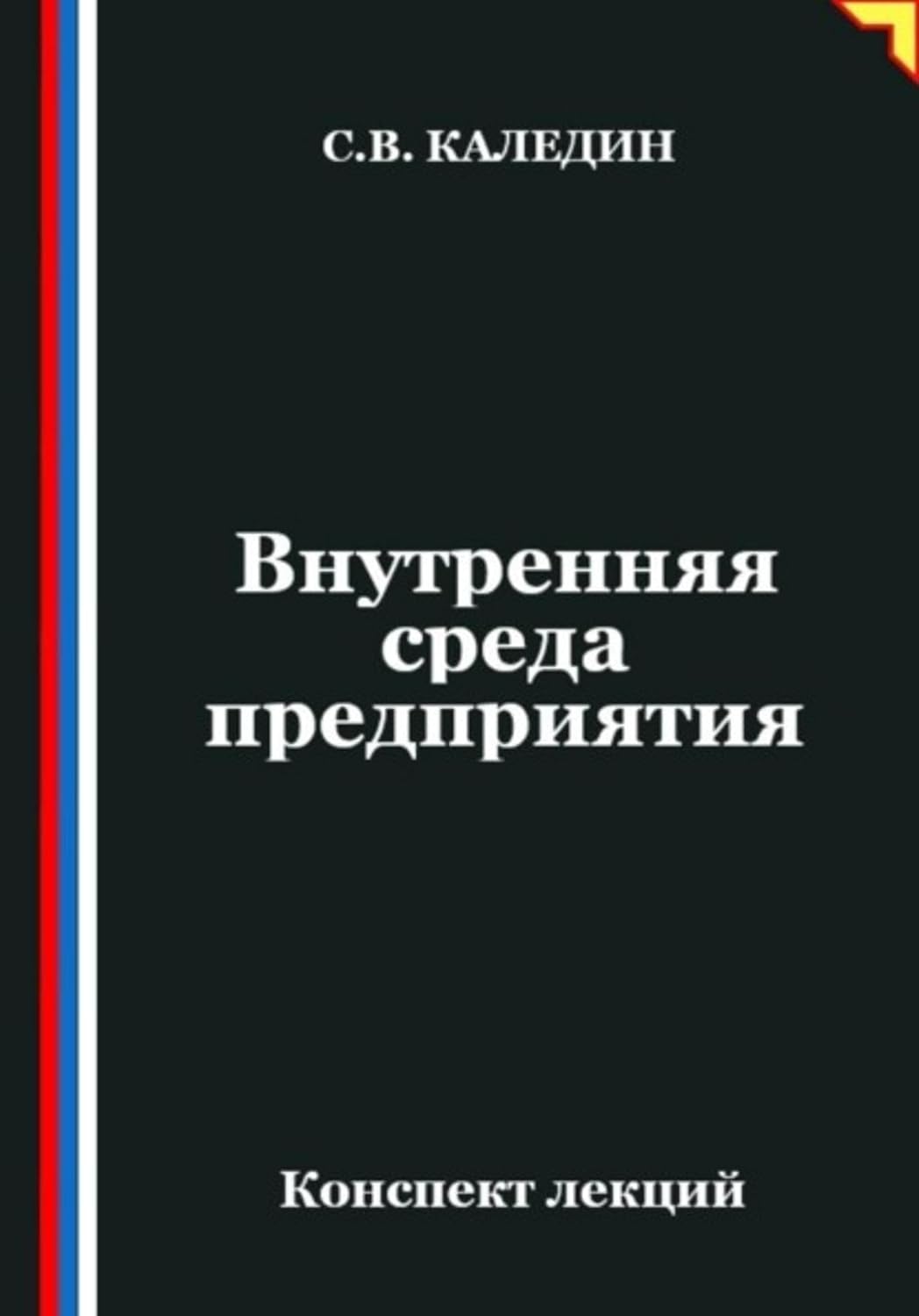 ler totalmente Внутренняя среда предприятия (Russian Edition)