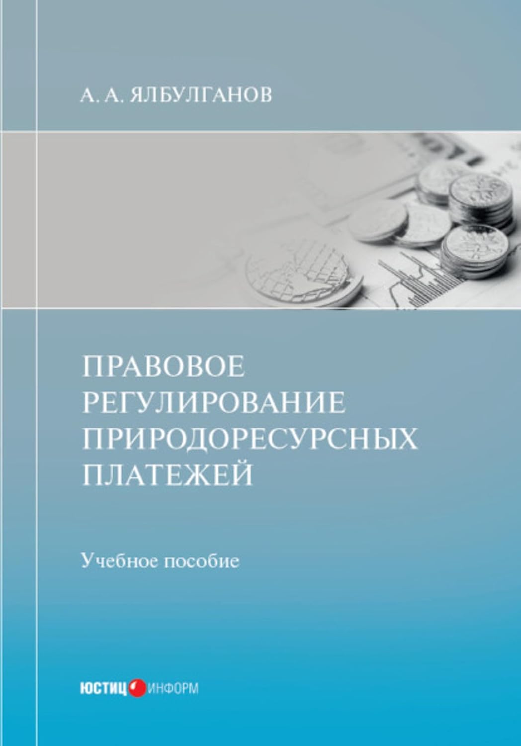 capítulo por capítulo baixar Правовое регулирование природоресурсных платежей (Russian Edition)