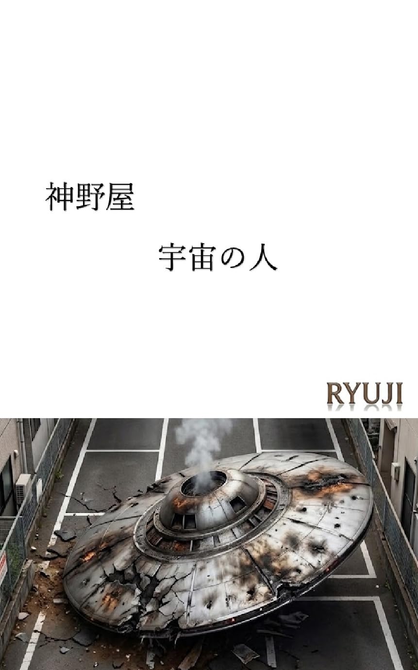 KAMINOYA: UCYUNOHITO (Japanese Edition) baixar o livro de graça