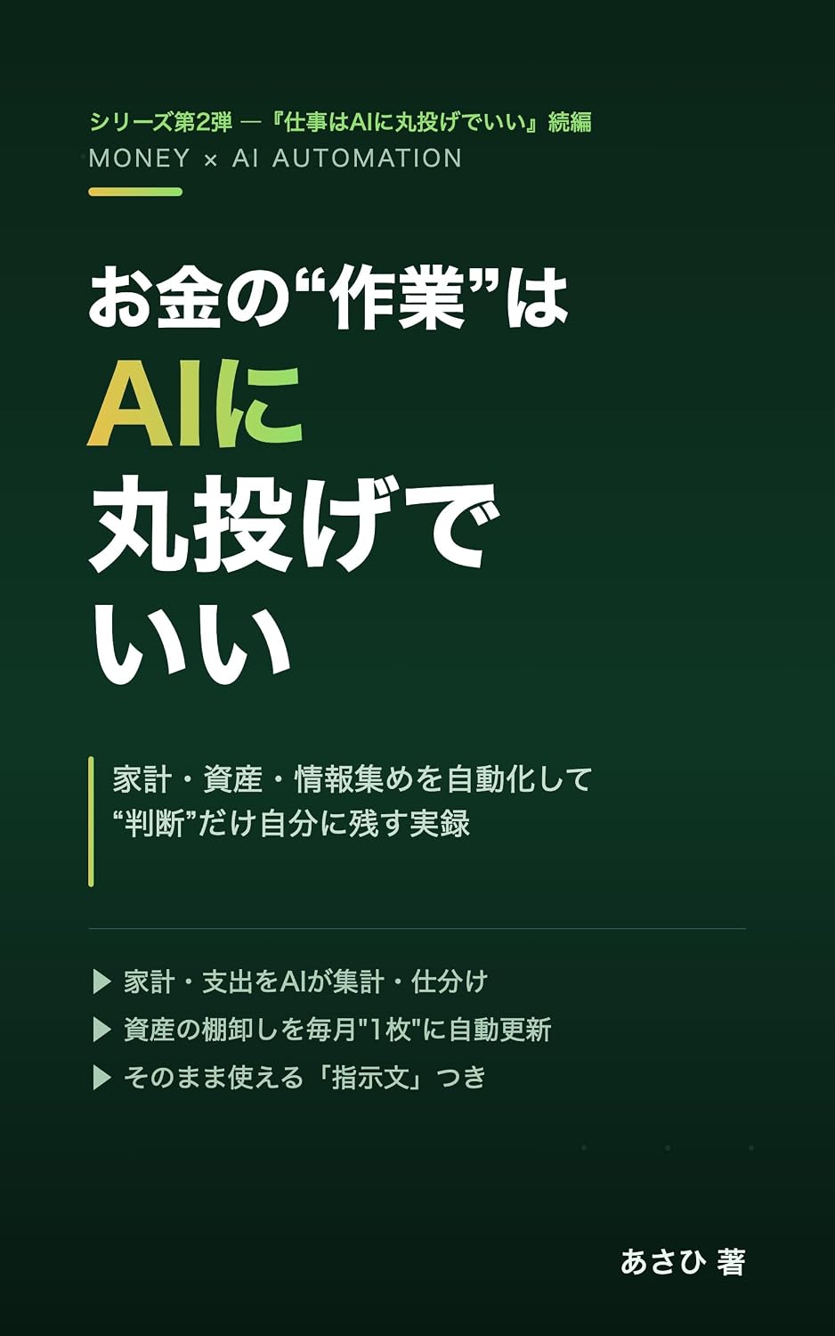 Okane no Sagyo wa AI ni Marunage de Ii: Kakei Shisan Joho Atsume o Jidoka Shite Handan Dake Jibun ni Nokosu Jitsuroku (Japanese Edition) baixar livro de graça