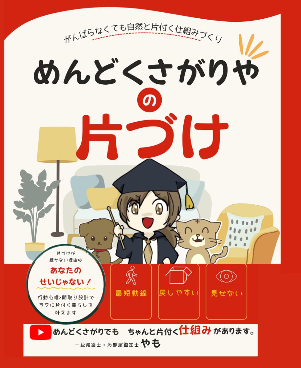めんどくさがりやの片づけ (Japanese Edition) baixar o livro de graça