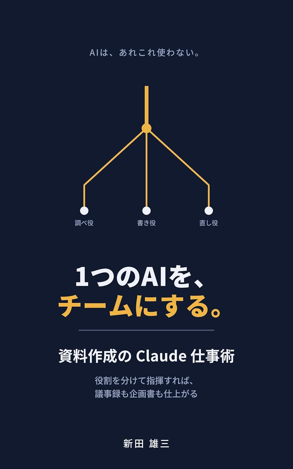 ler totalmente Turning a single AI into a team: Claude for Presentation Design: Efficiency Techniques (Japanese Edition)