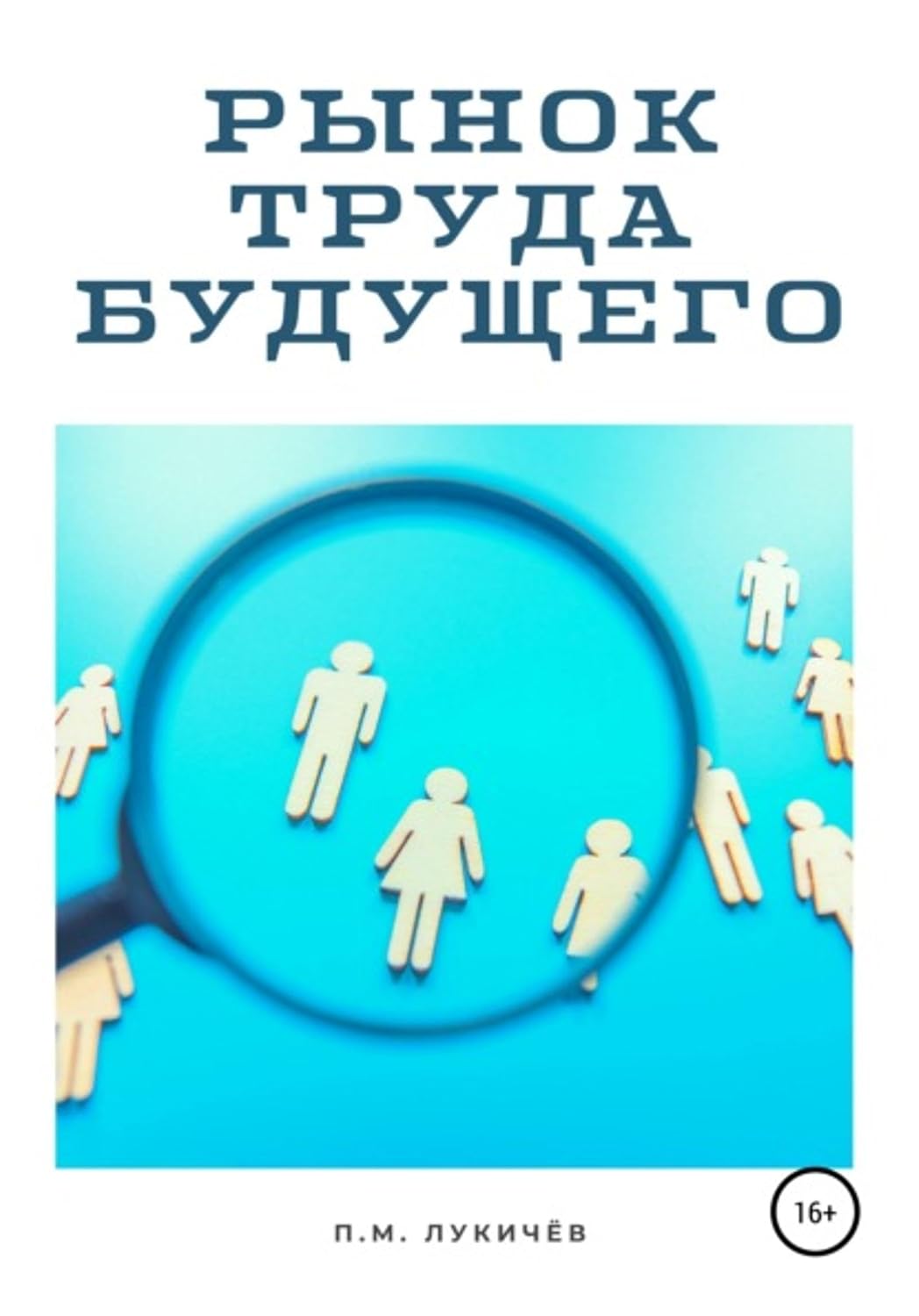 Рынок труда будущего (Russian Edition) baixar o livro de graça