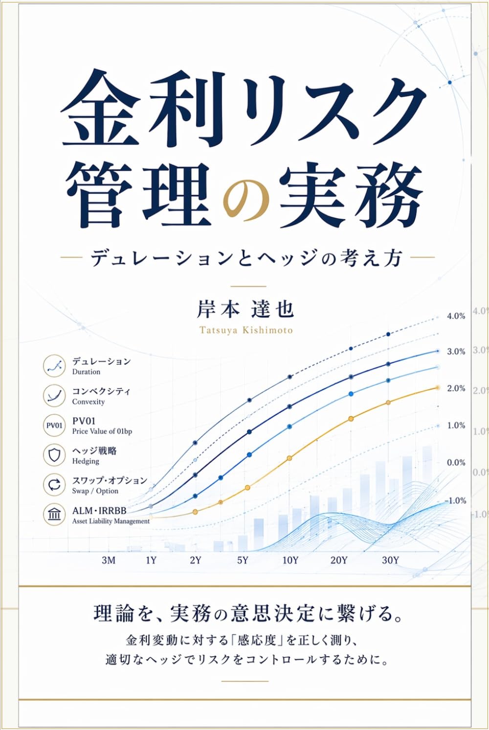 capítulo por capítulo baixar 金利リスク管理の実務: デュレーションとヘッジの考え方 (Japanese Edition)