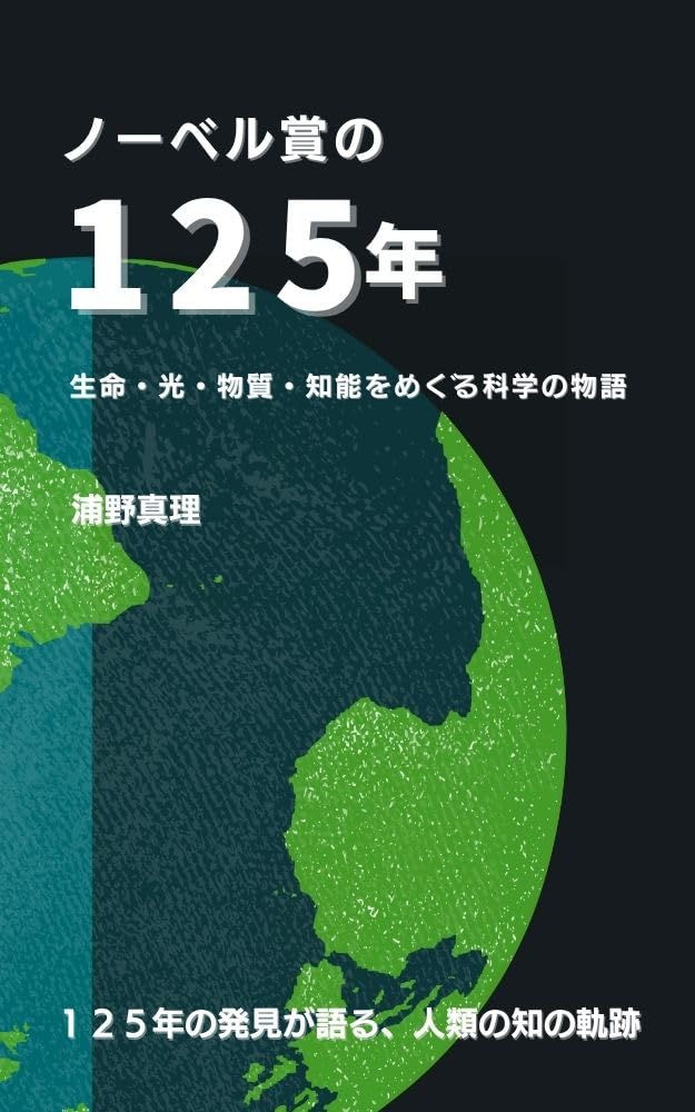 capítulo por capítulo baixar 125 years of Nobel Prize (Japanese Edition)