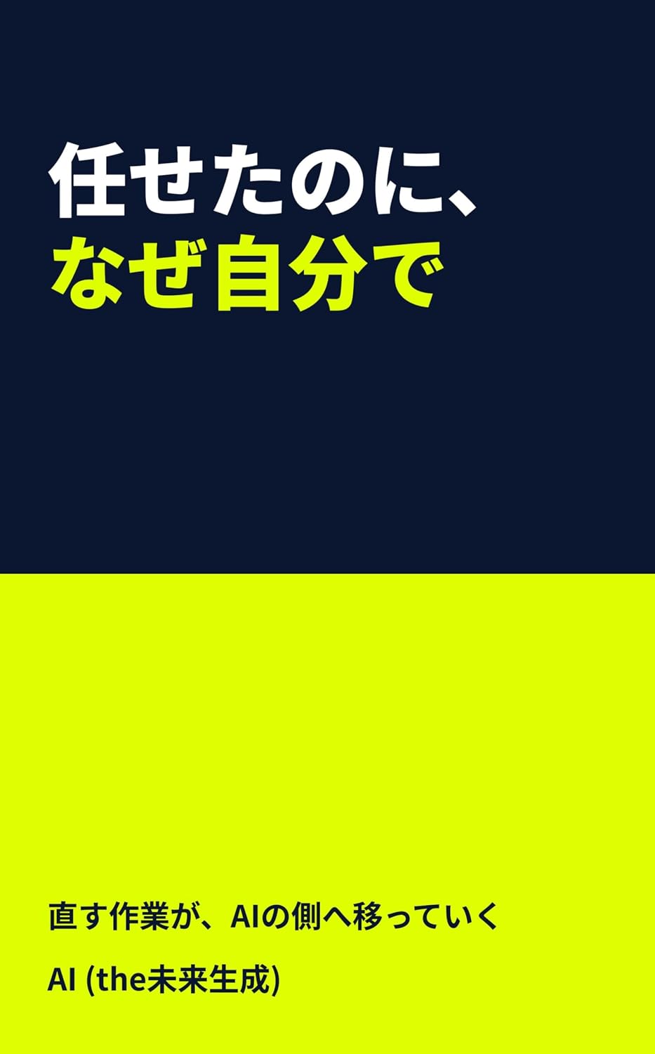 ler totalmente Why Am I Still Fixing It Myself Agent Engineering Comes After Vibe Coding: The Work of Fixing Is Moving Over to the AI Side (Japanese Edition)