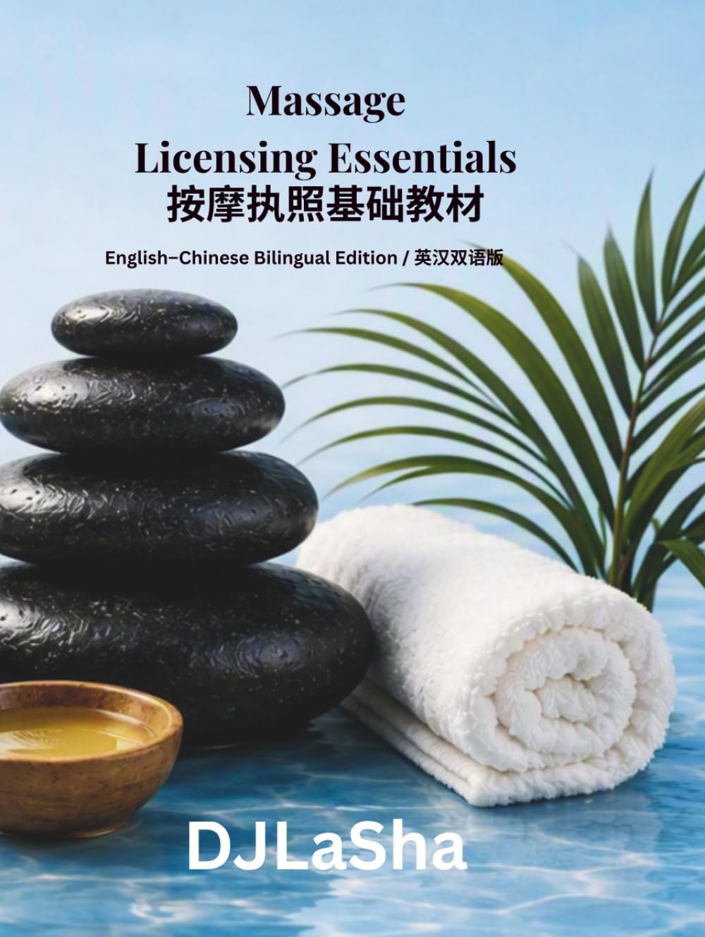 Massage Licensing Essentials: English–Chinese Bilingual Edition