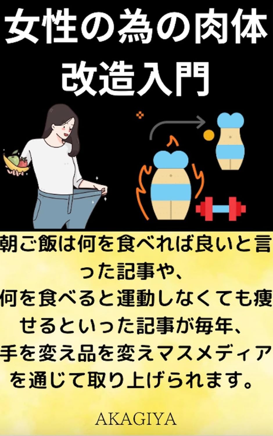capítulo por capítulo baixar Josei No Tame No Nikutai Kaizo Nyumon: Kirei Na Puroposhon Tte (Japanese Edition)