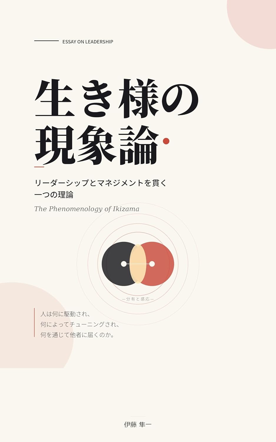 The Phenomenology of Ikizama: One Theory Unifying Leadership and Management The phenomenology of human relationships (Japanese Edition) baixar livro de graça
