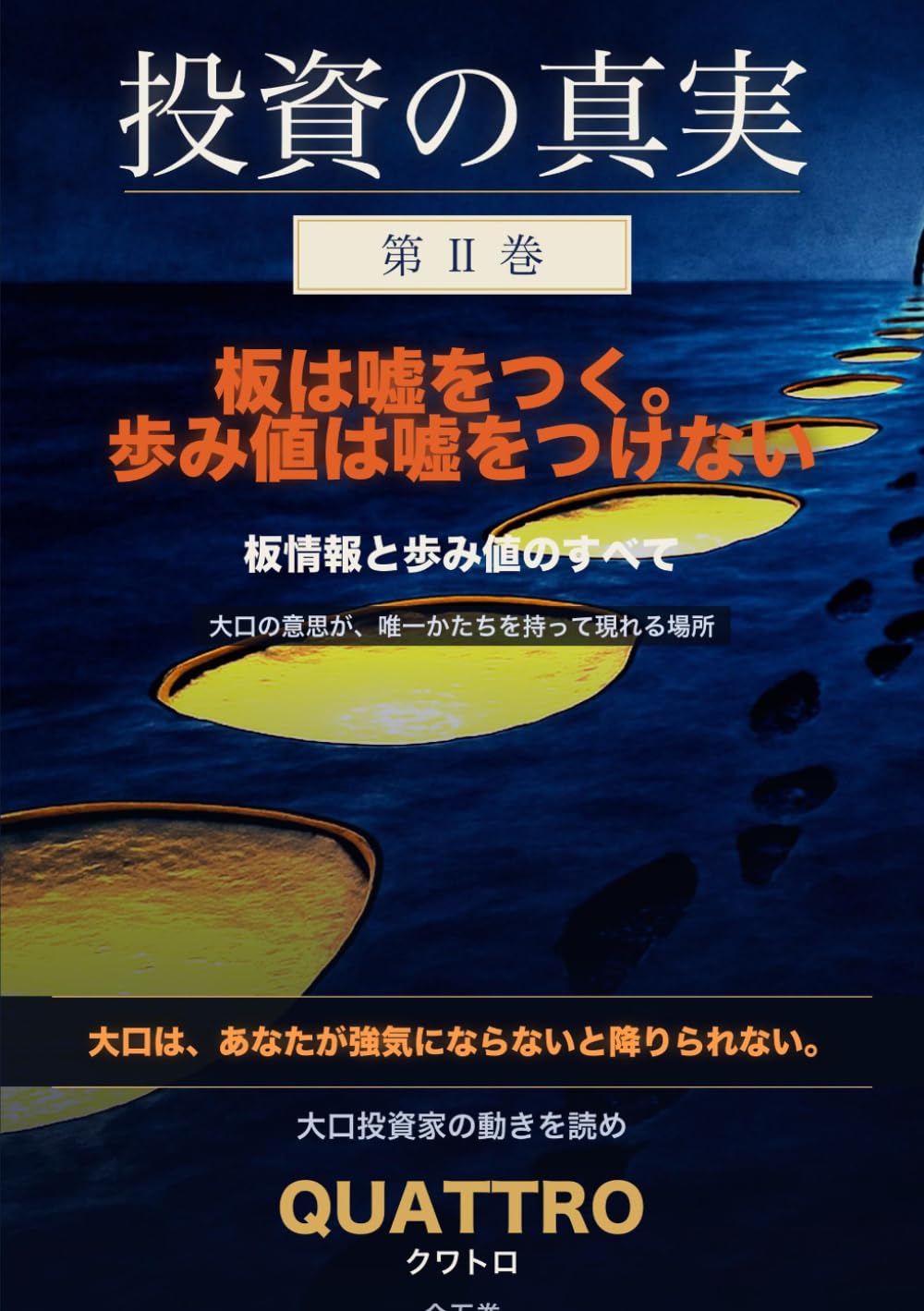 投資の真実　第２巻　大口投資家の動きを読め: 大口投資家の動きを読め (Japanese Edition) baixar o livro de graça