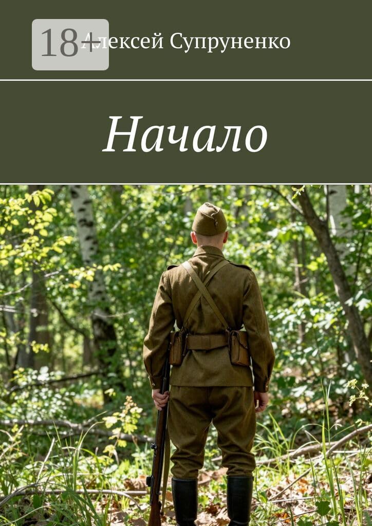 Начало (Russian Edition) baixar livro de graça