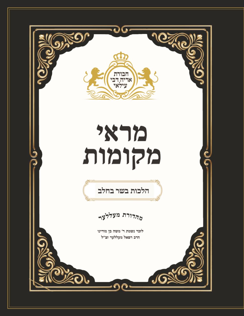 basar becholov: בשר בחלב (Hebrew Edition) baixar livro de graça