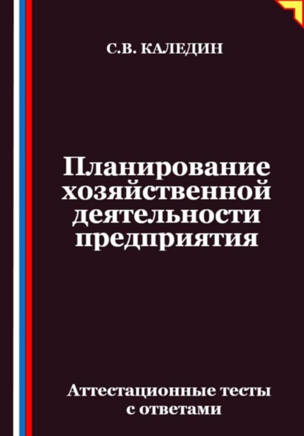capítulo por capítulo baixar Планирование хозяйственной деятельности предприятия. Аттестационные тесты с ответами (Russian Edition)