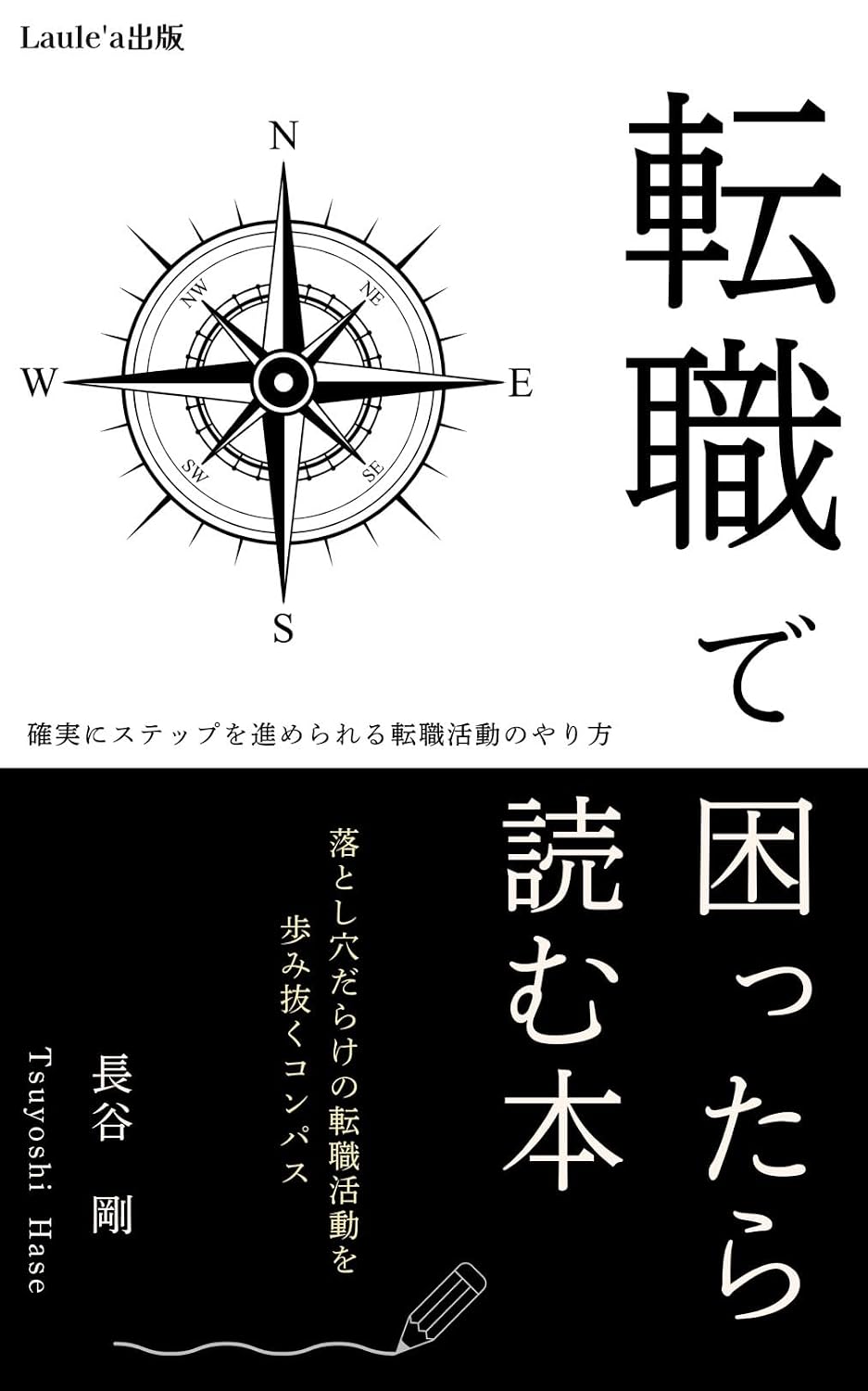 Tenshoku de Komattara Yomu Hon Otoshiana Darake no Tenshoku Katsudo o Ayuminuku Konpasu (Japanese Edition) baixar livro de graça