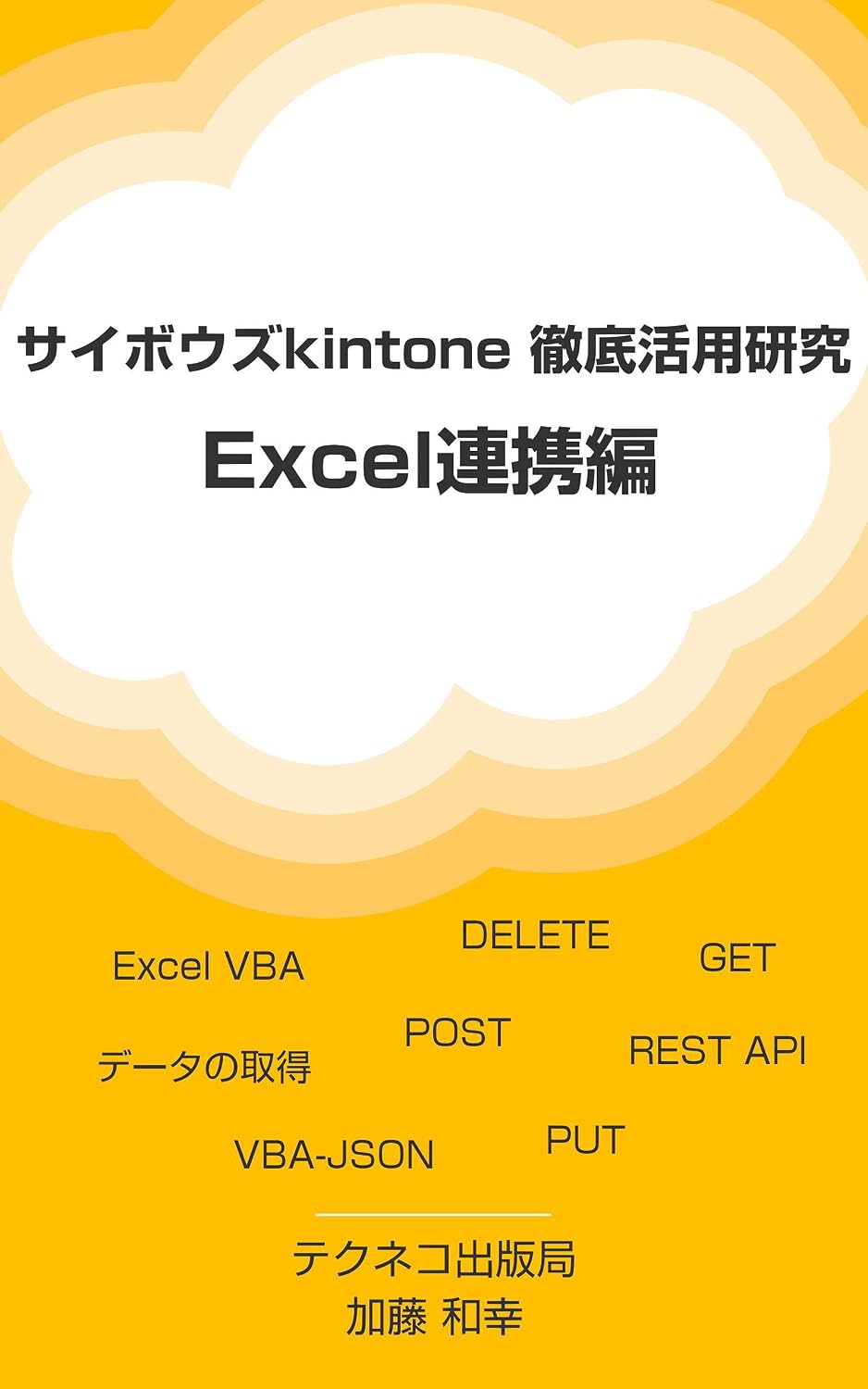 The Cybozu kintone thoroughness practical-use research: Integrating Excel with kintone (Japanese Edition) baixar livro de graça