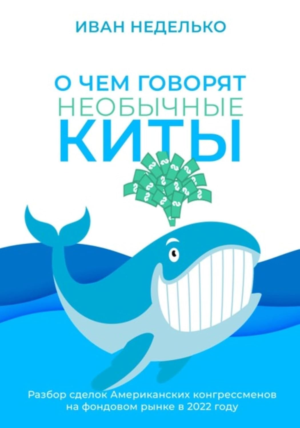 О чем говорят необычные киты (Russian Edition) baixar livro de graça