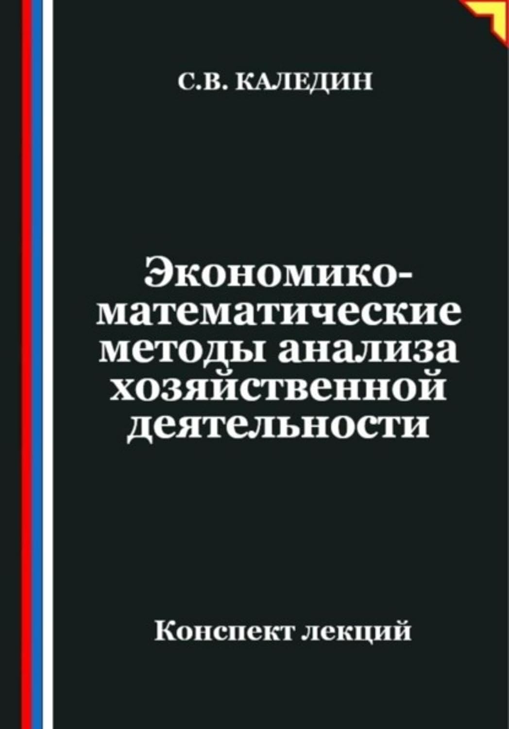 Экономико-математические методы анализа хозяйственной деятельности (Russian Edition) baixar o livro de graça