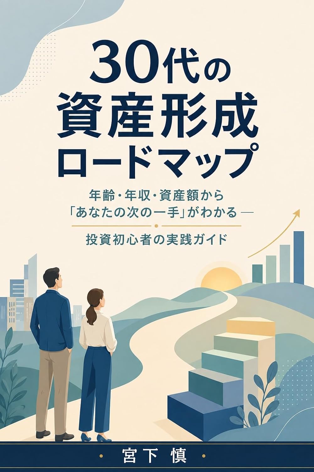 capítulo por capítulo baixar Sanjuudai no Shisan Keisei Roodomappu: Nenrei Nenshuu Shisangaku kara Anata no Tsugi no Itte ga Wakaru Toushi Shoshinsha no Jissen Gaido (Japanese Edition)