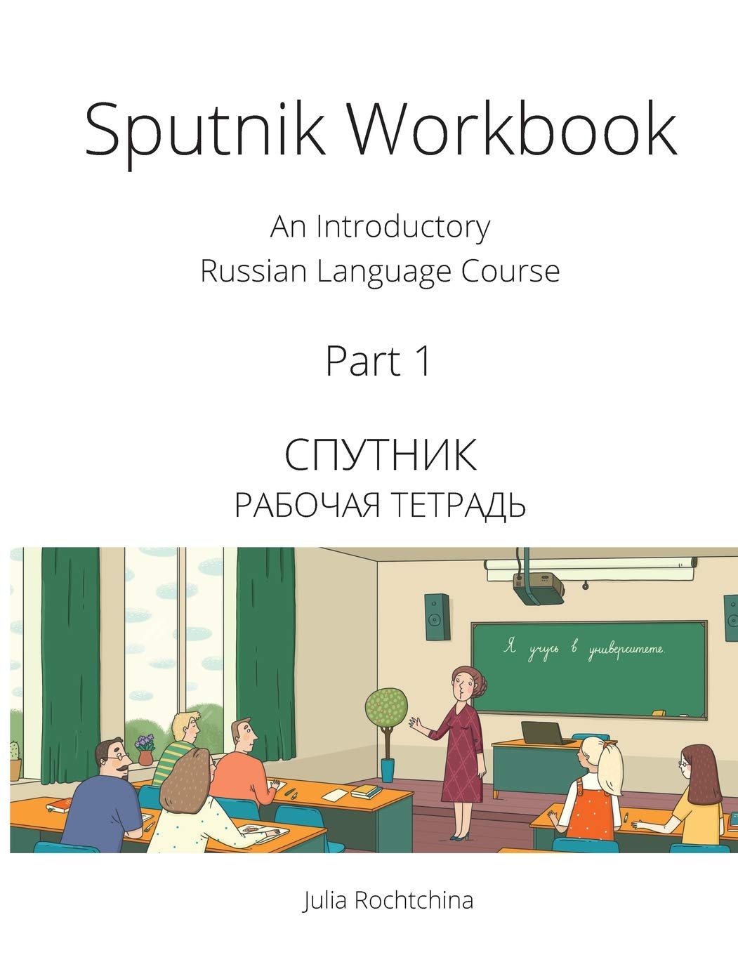Sputnik Workbook: An Introductory Russian Language Course, Part I baixar o livro de graça