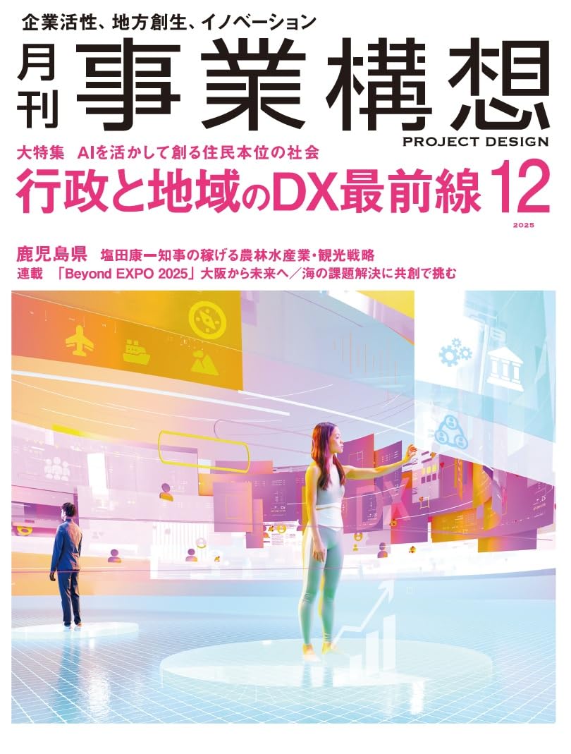 月刊事業構想2025年12月号 (Japanese Edition) baixar livro de graça
