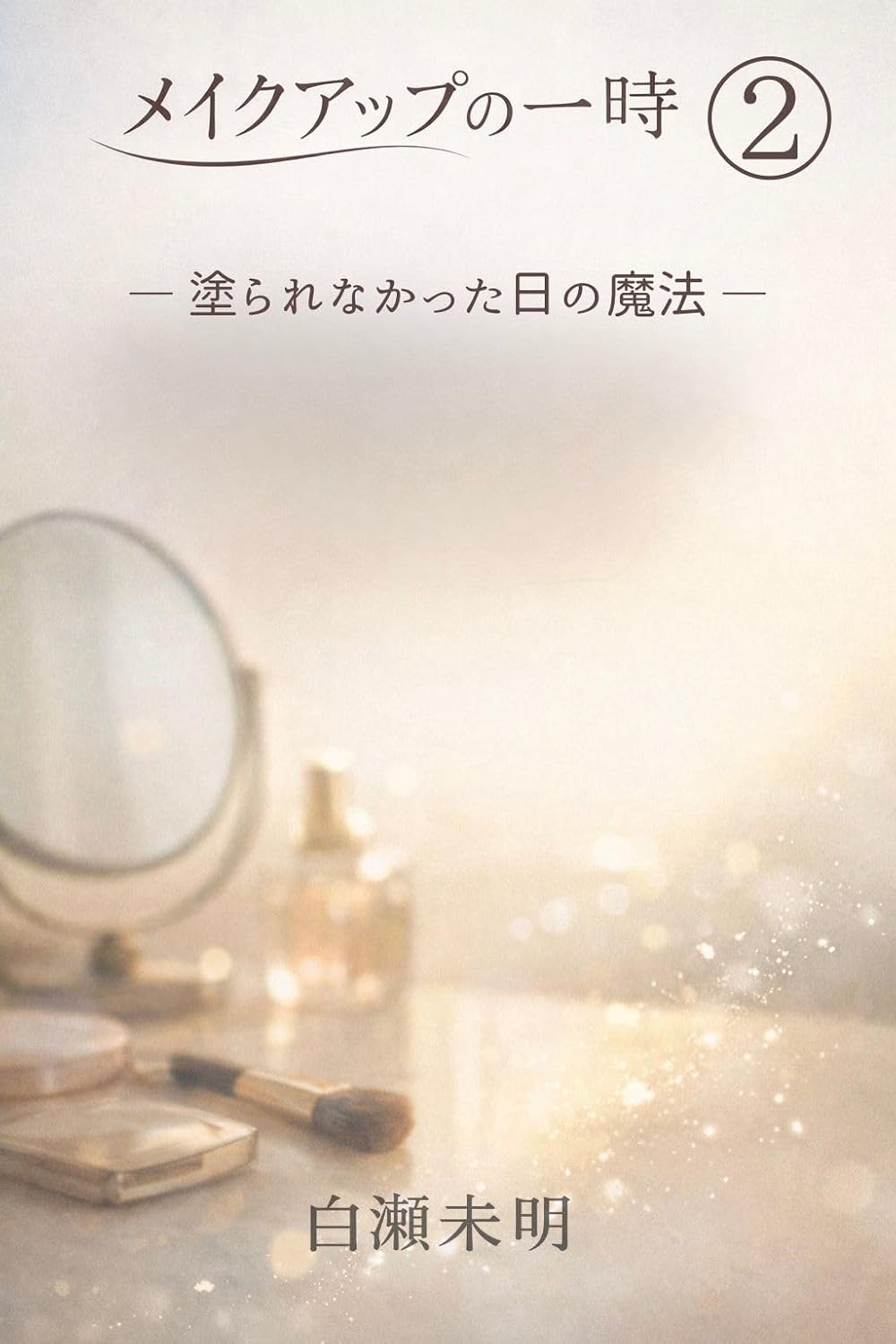 A moment of makeup 2: The magic of the day it wasnt painted (Zero Point Zero Books) (Japanese Edition) baixar livro de graça