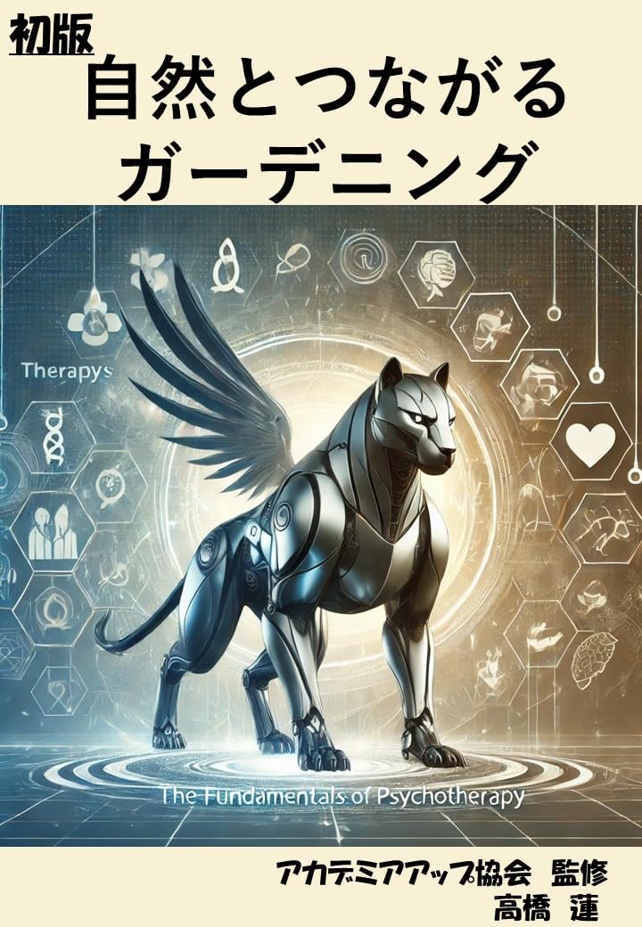 ler totalmente shizentotsunagarugaadeningu (Japanese Edition)