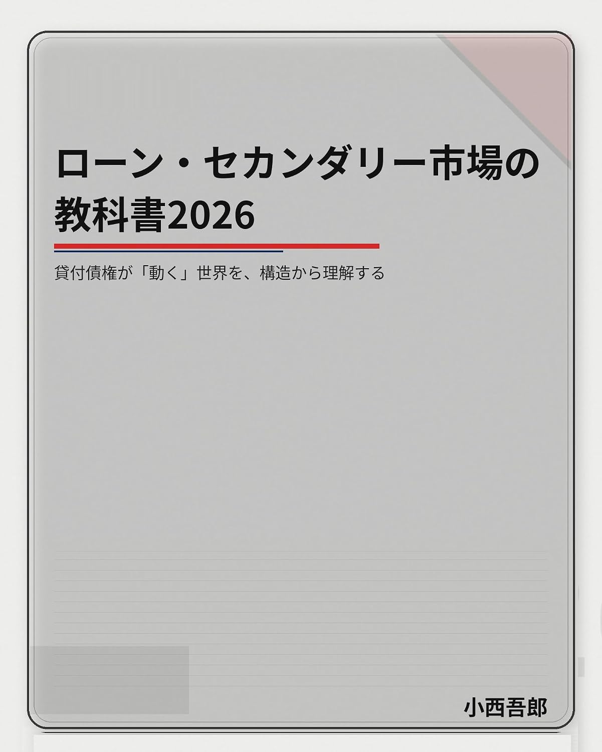 ler totalmente Loan (Japanese Edition)