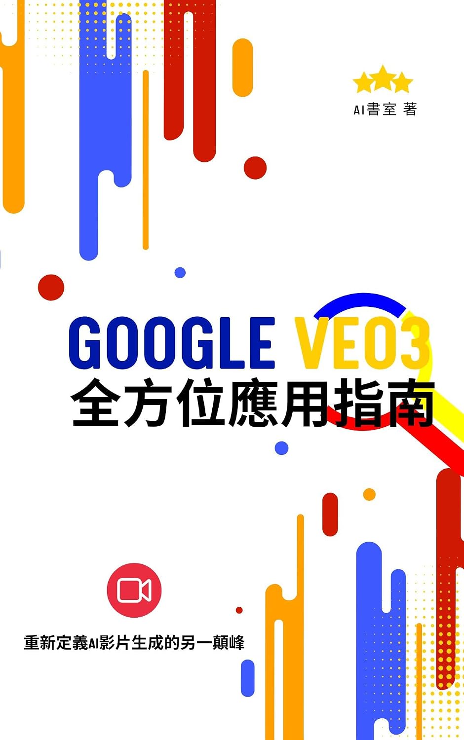capítulo por capítulo baixar Google VEO3全方位應用指南 (Traditional Chinese Edition)