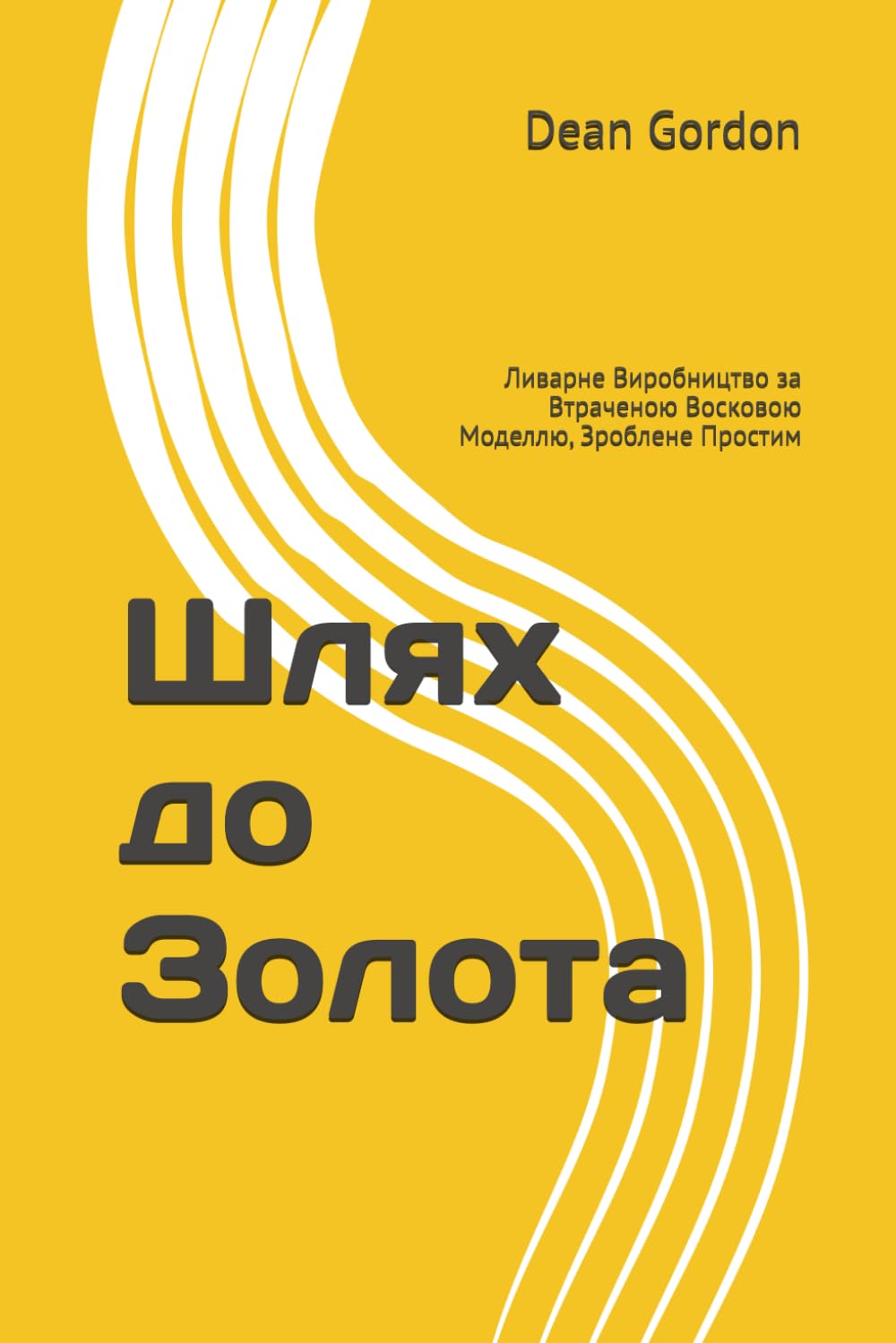 Шлях до Золота: Ливарне Виробництво за Втраченою Восково: Ливарне... 042;осково baixar livro de graça